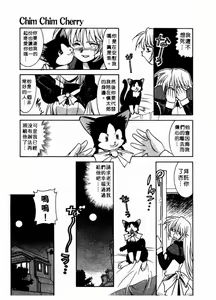 Page 113 of Chim Chim Cherry | 溫柔甜姊兒 - preview thumbnail