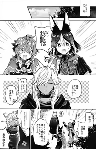 Page 5 of ookami ni natta tomodachi no yosuga okashii!! - preview thumbnail