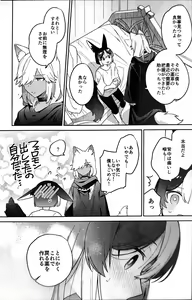 Page 52 of ookami ni natta tomodachi no yosuga okashii!! - preview thumbnail