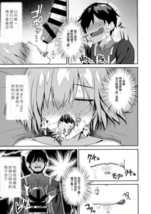 Page 13 of Mash Kyrielight Suimin Kansatsu Houkokusho - preview thumbnail