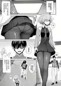 Page 3 of Mash Kyrielight Suimin Kansatsu Houkokusho - preview thumbnail