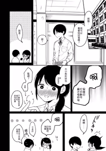 Page 16 of Shippo Senpai, Makenaide. | 尾巴前輩、不要認輸。 - preview thumbnail