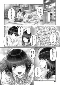Page 18 of Kyoudai de Doki Doki Hojuu-chuu - Sister & Brother Charging Dokidoki - preview thumbnail