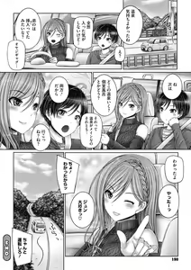 Page 190 of Kyoudai de Doki Doki Hojuu-chuu - Sister & Brother Charging Dokidoki - preview thumbnail
