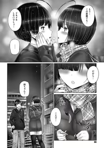 Page 66 of Kyoudai de Doki Doki Hojuu-chuu - Sister & Brother Charging Dokidoki - preview thumbnail