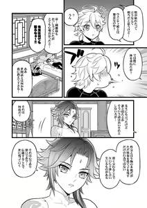 Page 5 of Kiniro no Akatsuki o Mukaete - preview thumbnail