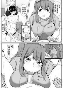 Page 21 of Ane no Tomodachi ga Boku no Koto o Sukisugiru 2 - preview thumbnail