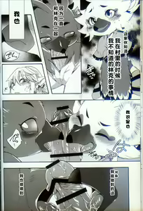 Page 13 of Oira to Oira no Kyoukansei 2 | 我与我的共感性 2 - preview thumbnail