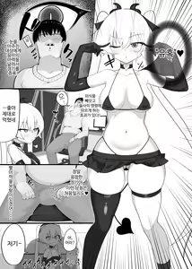 Page 8 of Atashi no Ejiki ni Narinasai! | 음마의 먹잇감이 되어라! - preview thumbnail