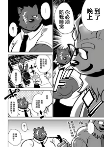 Page 8 of Beast Work - preview thumbnail