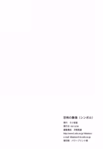 Page 49 of Kyoufu no Symbol - preview thumbnail