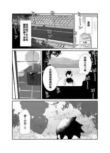Page 3 of Natsu no Owari - preview thumbnail