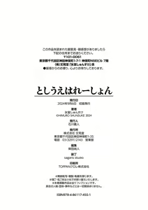 Page 205 of toshiue halation + Shimaidon no Kaede-san - preview thumbnail