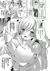 Page 106 of Imouto to Sanctuary - sister sanctuary + Android no Watashi ni Nenryou Hokyuu shite Kudasai Shucchouban, COMIC Grape 100-gou & 10-Shuunen Omedetou Gozaimasu Hen - preview thumbnail
