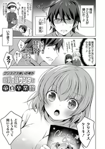 Page 154 of Imouto to Sanctuary - sister sanctuary + Android no Watashi ni Nenryou Hokyuu shite Kudasai Shucchouban, COMIC Grape 100-gou & 10-Shuunen Omedetou Gozaimasu Hen - preview thumbnail