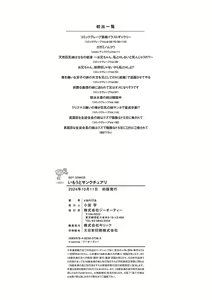 Page 207 of Imouto to Sanctuary - sister sanctuary + Android no Watashi ni Nenryou Hokyuu shite Kudasai Shucchouban, COMIC Grape 100-gou & 10-Shuunen Omedetou Gozaimasu Hen - preview thumbnail