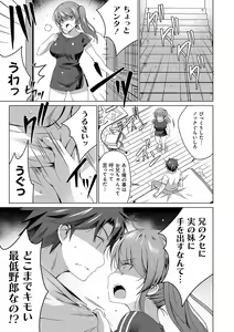 Page 84 of Imouto to Sanctuary - sister sanctuary + Android no Watashi ni Nenryou Hokyuu shite Kudasai Shucchouban, COMIC Grape 100-gou & 10-Shuunen Omedetou Gozaimasu Hen - preview thumbnail