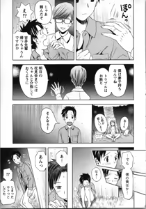 Page 120 of Boku to Boin no Houteishiki. - The Equation of Me and Busty Girls. - preview thumbnail