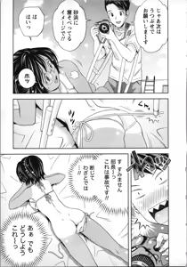 Page 16 of Boku to Boin no Houteishiki. - The Equation of Me and Busty Girls. - preview thumbnail