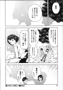 Page 51 of Boku to Boin no Houteishiki. - The Equation of Me and Busty Girls. - preview thumbnail