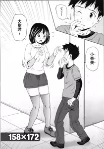 Page 89 of Boku to Boin no Houteishiki. - The Equation of Me and Busty Girls. - preview thumbnail