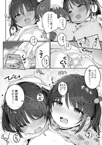 Page 16 of Motto Gyutte Kuttsuite  + DLsite Kounyu Tokuten Chara Settei Shiryoushuu & Sign-bon Illust - preview thumbnail
