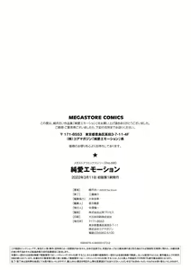 Page 202 of Junai Emotion - PureLove Emotion - preview thumbnail