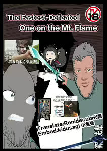 Page 2 of 火焰山最速败北传说！！ | The Fastest-Defeated One on the Mt. Flame - preview thumbnail