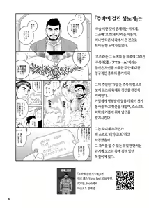 Page 5 of Jubaku no Seiyatsu Noroiteki Kuchi Kou Choukyou Roku | 주박에 걸린 성노예 - 주술로 입과 항문을 조교하는 이야기 - preview thumbnail