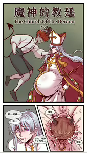 Page 13 of 魔神的教庭1-7 - preview thumbnail