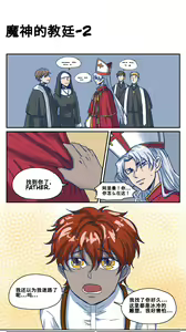 Page 5 of 魔神的教庭1-7 - preview thumbnail