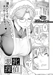 Akume Tantei — hentai manga cover on Fhentai