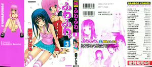 Fuwa Fuwa. 3 — hentai manga cover on Fhentai