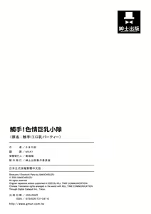 Page 180 of Shokushu! Erochichi Party - Let's Erotic Tentacle&Boobs Party!  | 觸手!色情巨乳小隊 (decensored) - preview thumbnail