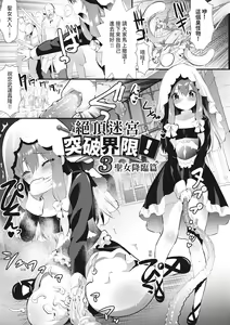 Page 51 of Shokushu! Erochichi Party - Let's Erotic Tentacle&Boobs Party!  | 觸手!色情巨乳小隊 (decensored) - preview thumbnail