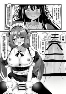 Page 8 of Maid-san Hatsujou Chuuihou!? - preview thumbnail