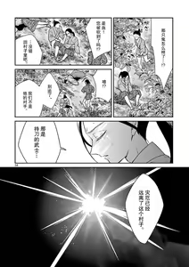 Page 103 of ike ni e no hanayome | 祭品新娘 1-3 - preview thumbnail