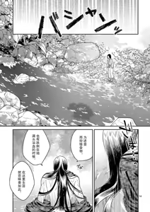 Page 16 of ike ni e no hanayome | 祭品新娘 1-3 - preview thumbnail