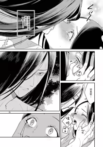 Page 20 of ike ni e no hanayome | 祭品新娘 1-3 - preview thumbnail