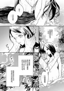 Page 21 of ike ni e no hanayome | 祭品新娘 1-3 - preview thumbnail