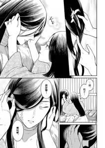 Page 31 of ike ni e no hanayome | 祭品新娘 1-3 - preview thumbnail