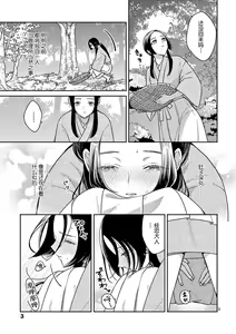 Page 72 of ike ni e no hanayome | 祭品新娘 1-3 - preview thumbnail