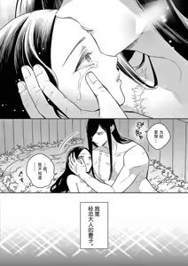 Page 77 of ike ni e no hanayome | 祭品新娘 1-3 - preview thumbnail