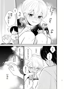Page 16 of Yoshi niichan onegai yamenaide - preview thumbnail