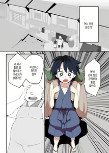 Page 3 of Ayakashi no Ooi Sakaya-san -Nemuri Oni Hen- | 요괴가 많은 양조장 씨 - 잠든 오니 편 - - preview thumbnail