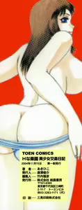 Page 5 of H na Rakuen Bishou Koukan Nikki | An Bawdy Paradise - preview thumbnail