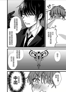 Page 24 of ヴァンパイア学園に男サキュバス♂が現れたようです｜吸血鬼学园似乎混进了一只男魅魔【chinese】 - preview thumbnail