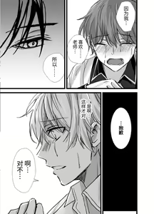 Page 33 of ヴァンパイア学園に男サキュバス♂が現れたようです｜吸血鬼学园似乎混进了一只男魅魔【chinese】 - preview thumbnail