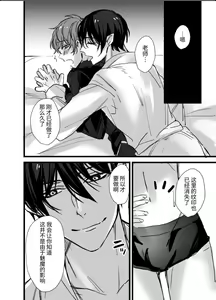 Page 36 of ヴァンパイア学園に男サキュバス♂が現れたようです｜吸血鬼学园似乎混进了一只男魅魔【chinese】 - preview thumbnail