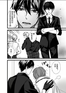 Page 4 of ヴァンパイア学園に男サキュバス♂が現れたようです｜吸血鬼学园似乎混进了一只男魅魔【chinese】 - preview thumbnail
